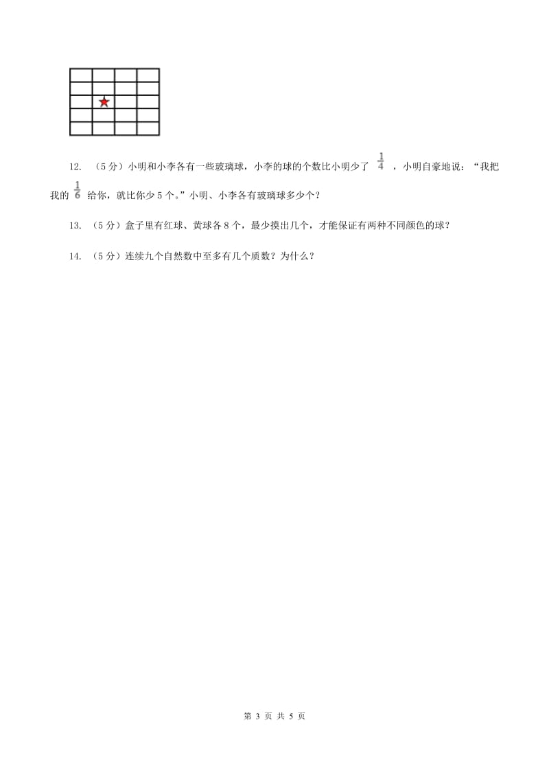 西南师大版2020年小升初数学试卷（二）（II ）卷.doc_第3页