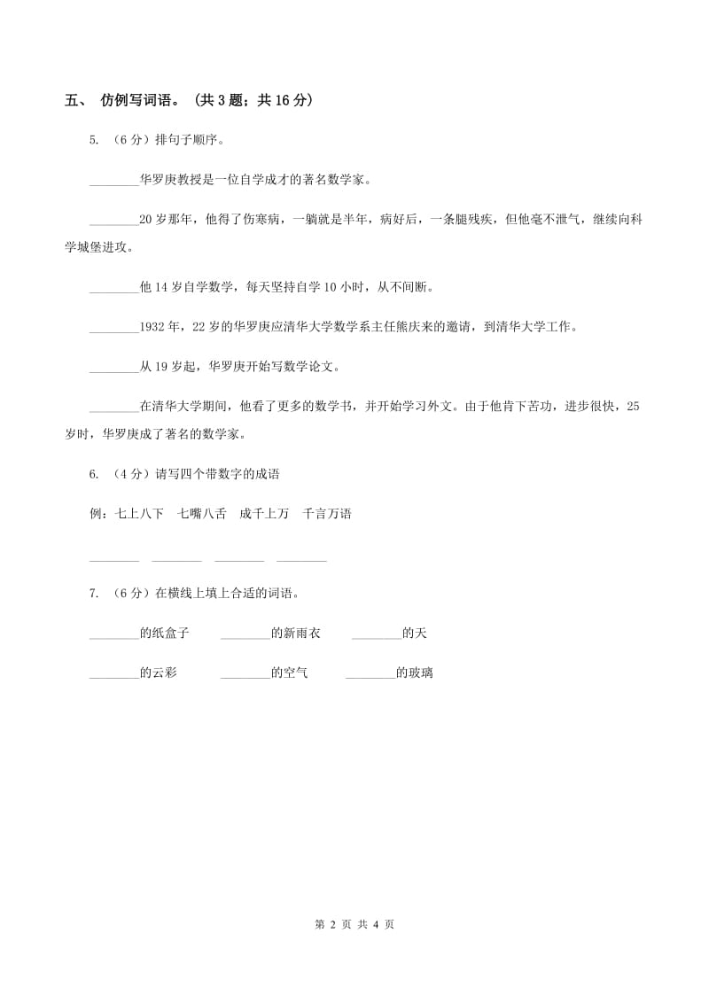 人教新课标（标准实验版）21课 从现在开始 同步测试（I）卷.doc_第2页