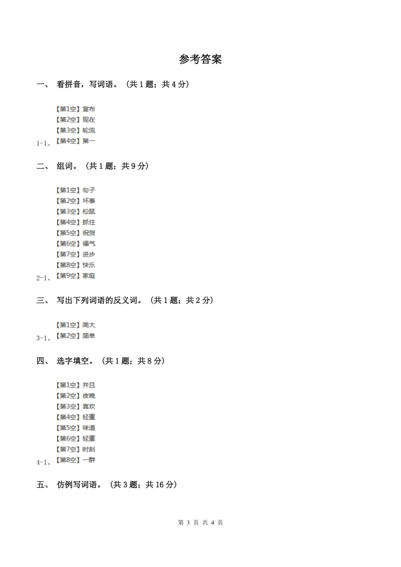 人教新课标（标准实验版）21课 从现在开始 同步测试（I）卷.doc_第3页