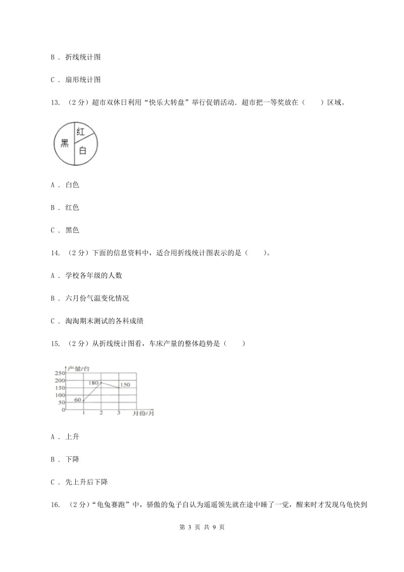 苏教版2020年小升初数学备考专题 统计与可能性综合卷（II ）卷.doc_第3页