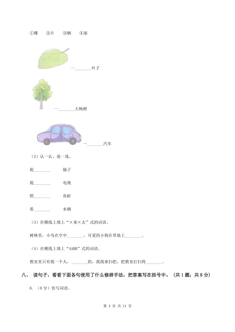 人教新课标（标准实验版）六年级下册 第二课 匆匆 同步测试D卷.doc_第3页