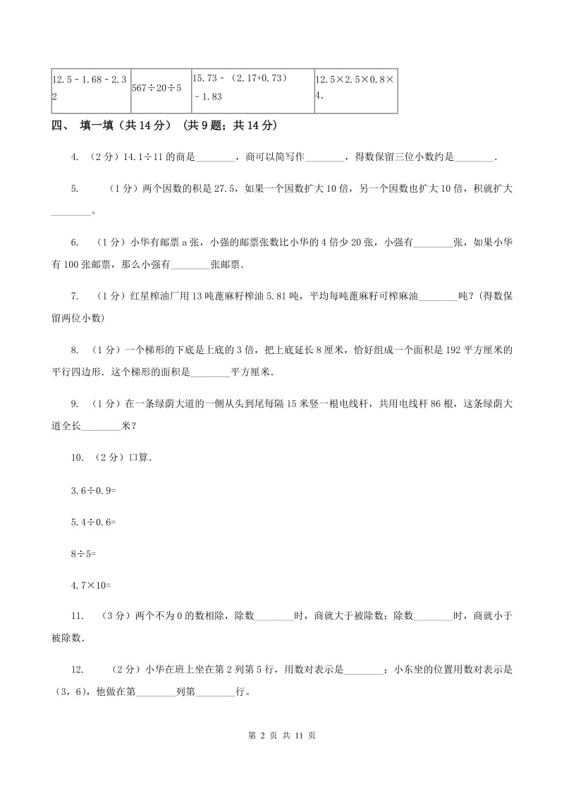 浙教版2019-2020学年五年级上学期数学12月月考试卷D卷.doc_第2页