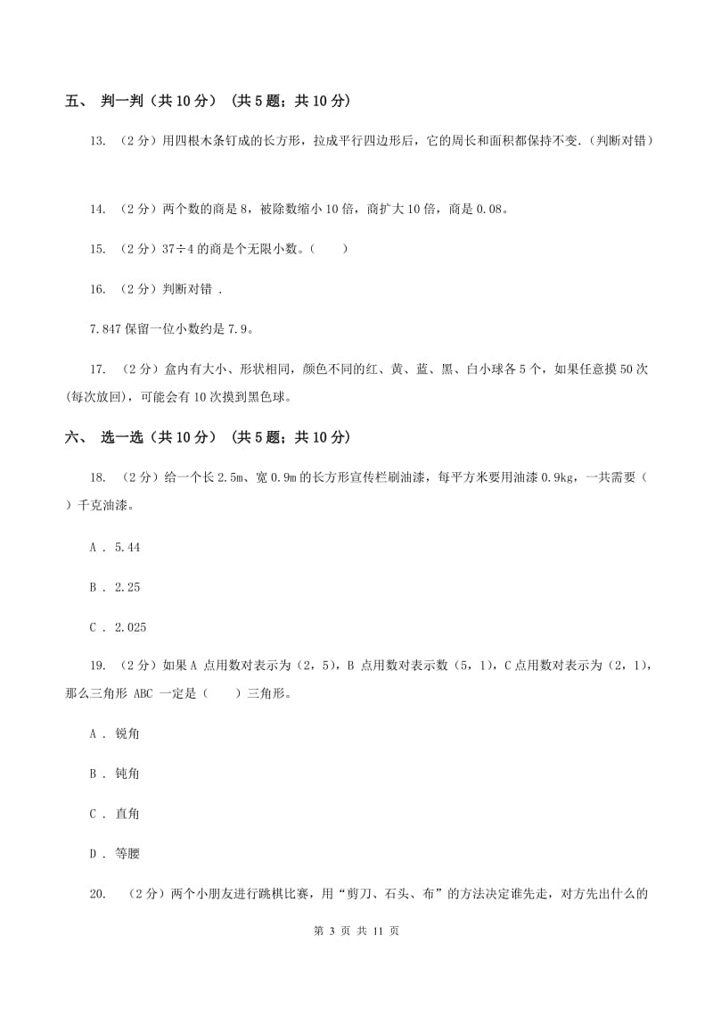 浙教版2019-2020学年五年级上学期数学12月月考试卷D卷.doc_第3页