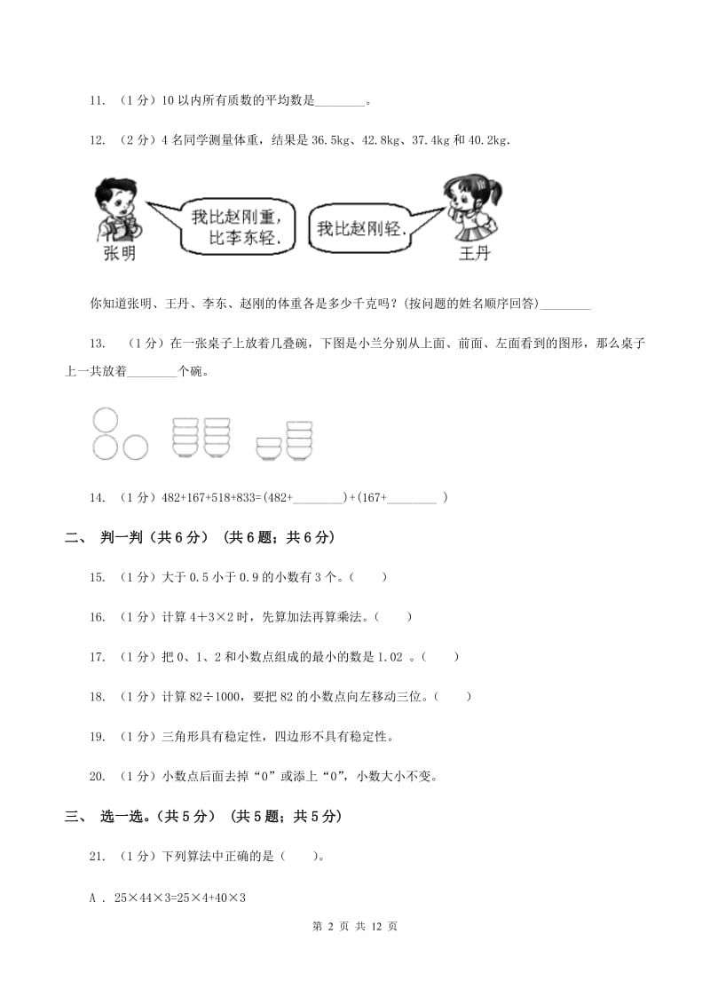 江西版黔东南州2019-2020学年四年级下学期数学期末考试试卷A卷.doc_第2页