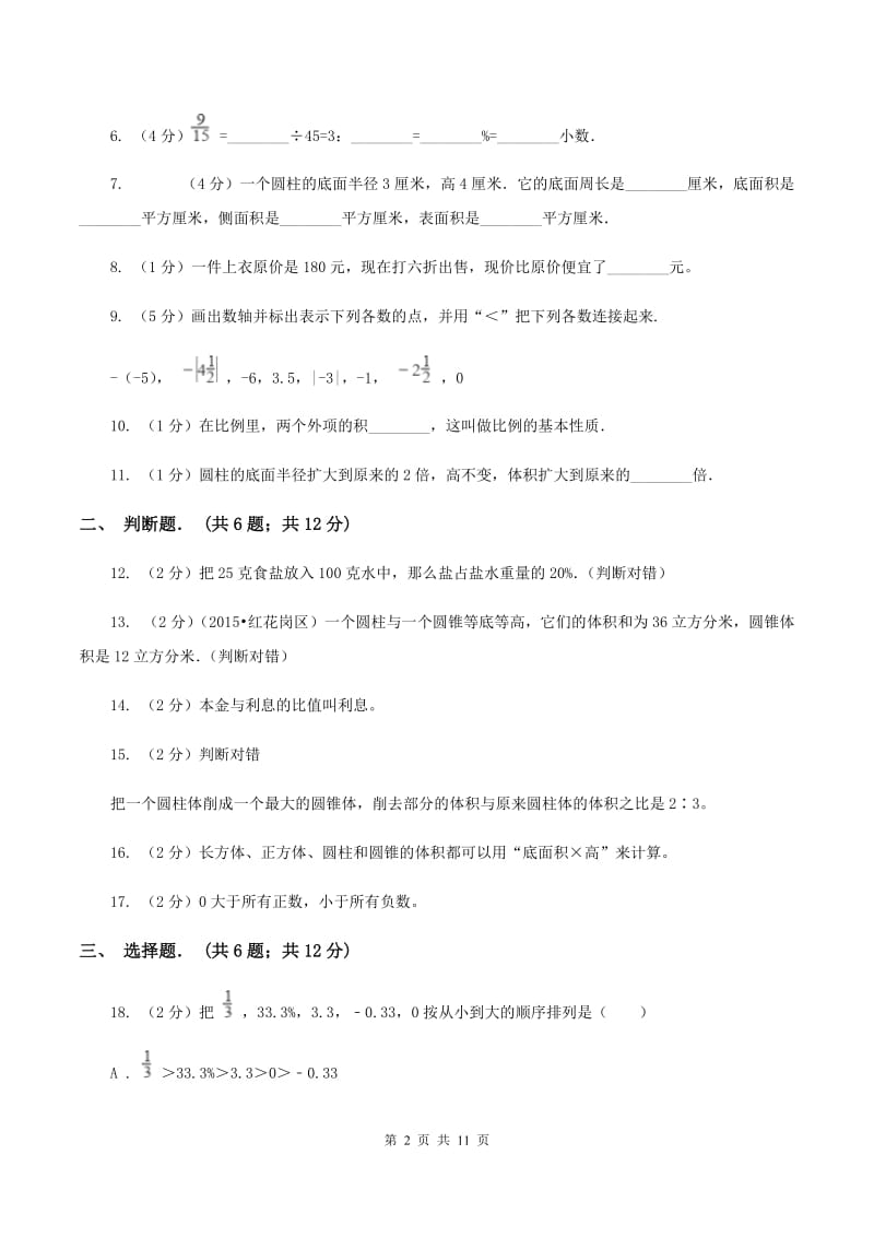 青岛版六年级下学期期中数学试卷D卷.doc_第2页