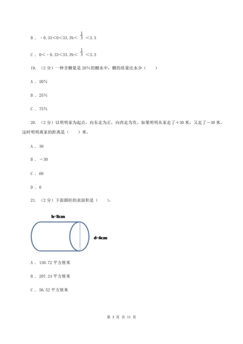 青岛版六年级下学期期中数学试卷D卷.doc_第3页