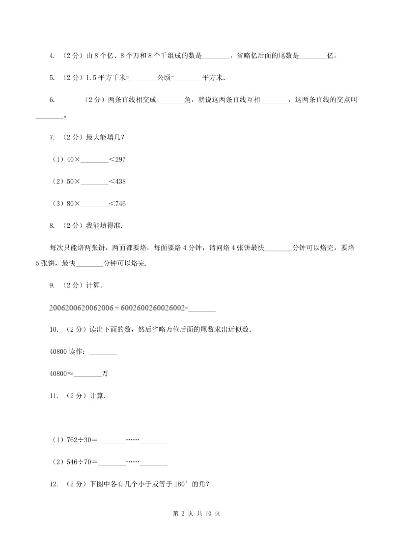 部编版2019-2020学年四年级上学期数学12月月考试卷B卷.doc_第2页