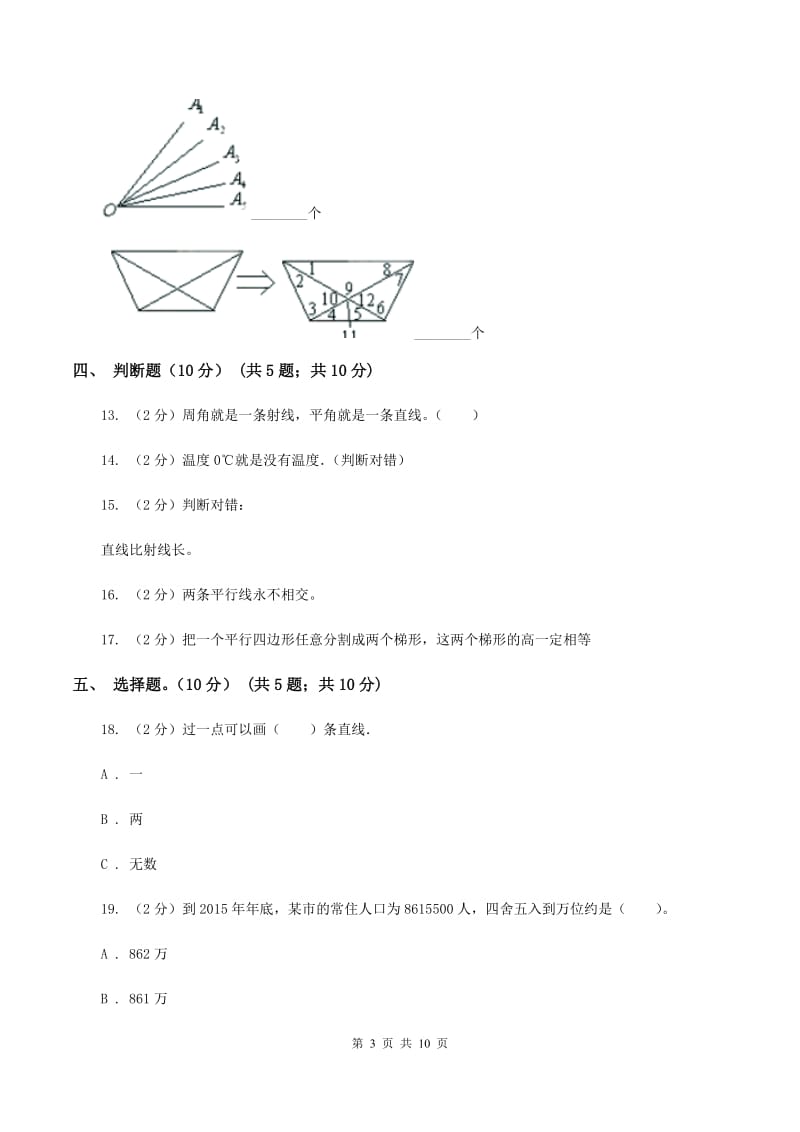 部编版2019-2020学年四年级上学期数学12月月考试卷B卷.doc_第3页