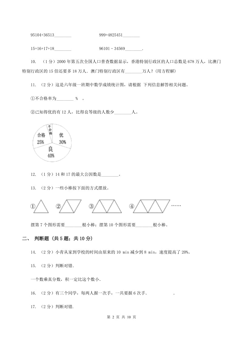 新人教版2020年小升初数学备考专题 数与代数拓展卷B卷.doc_第2页