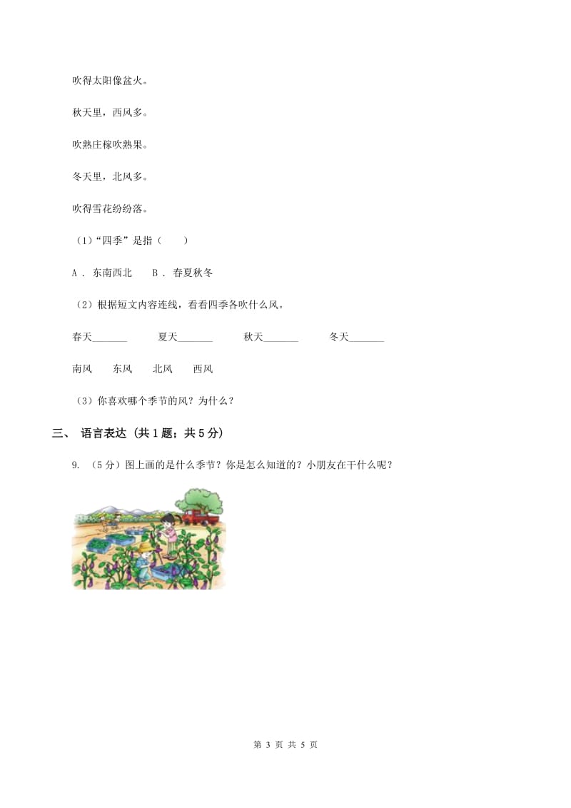 2020年部编版小学语文一年级上册第四单元提升试卷.doc_第3页