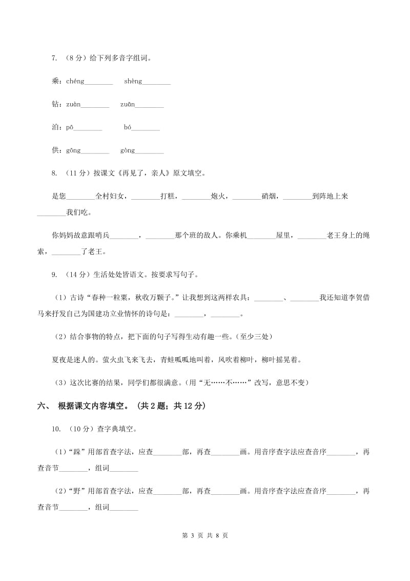 人教新课标（标准实验版）五年级下册 第14课 再见了亲人 同步测试（II ）卷.doc_第3页