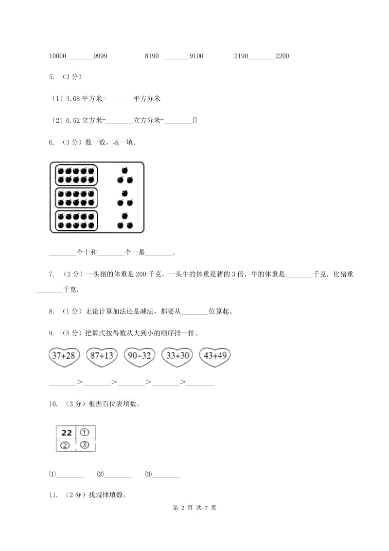 新人教版小学数学一年级下学期期末测试题三（II ）卷.doc_第2页