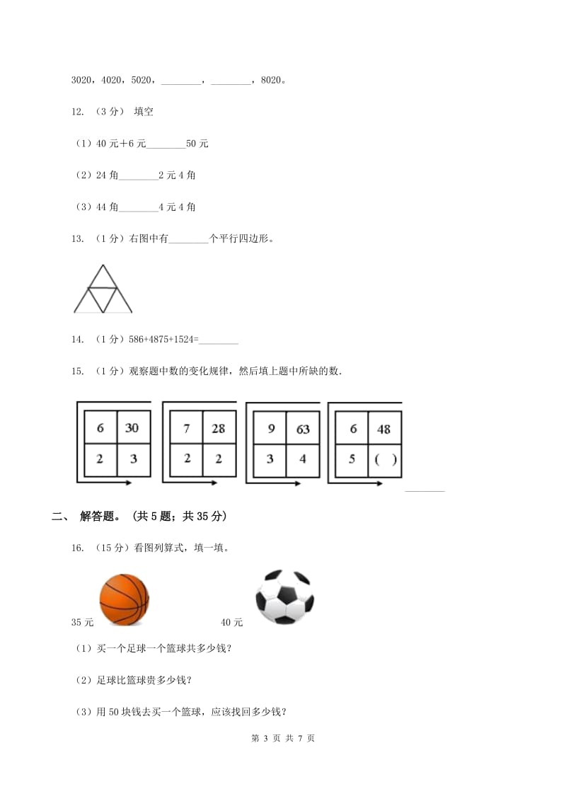 新人教版小学数学一年级下学期期末测试题三（II ）卷.doc_第3页