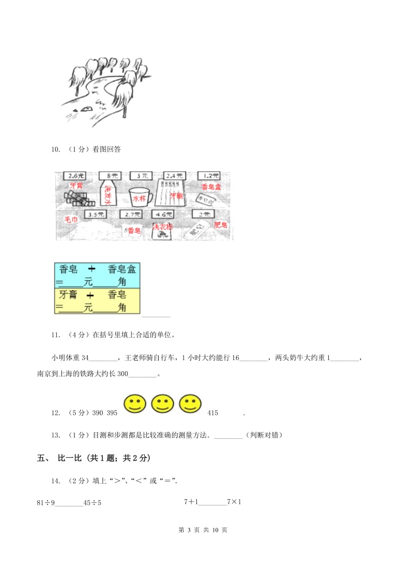 苏教版2019-2020学年二年级上学期数学综合素养阳光评价期末测试（期末）（I）卷.doc_第3页