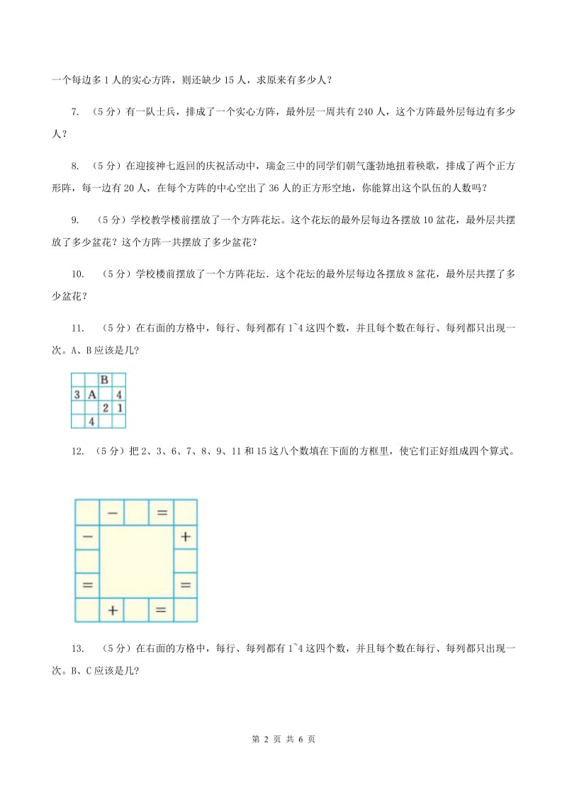 沪教版小升初典型问题分类：方阵问题A卷.doc_第2页