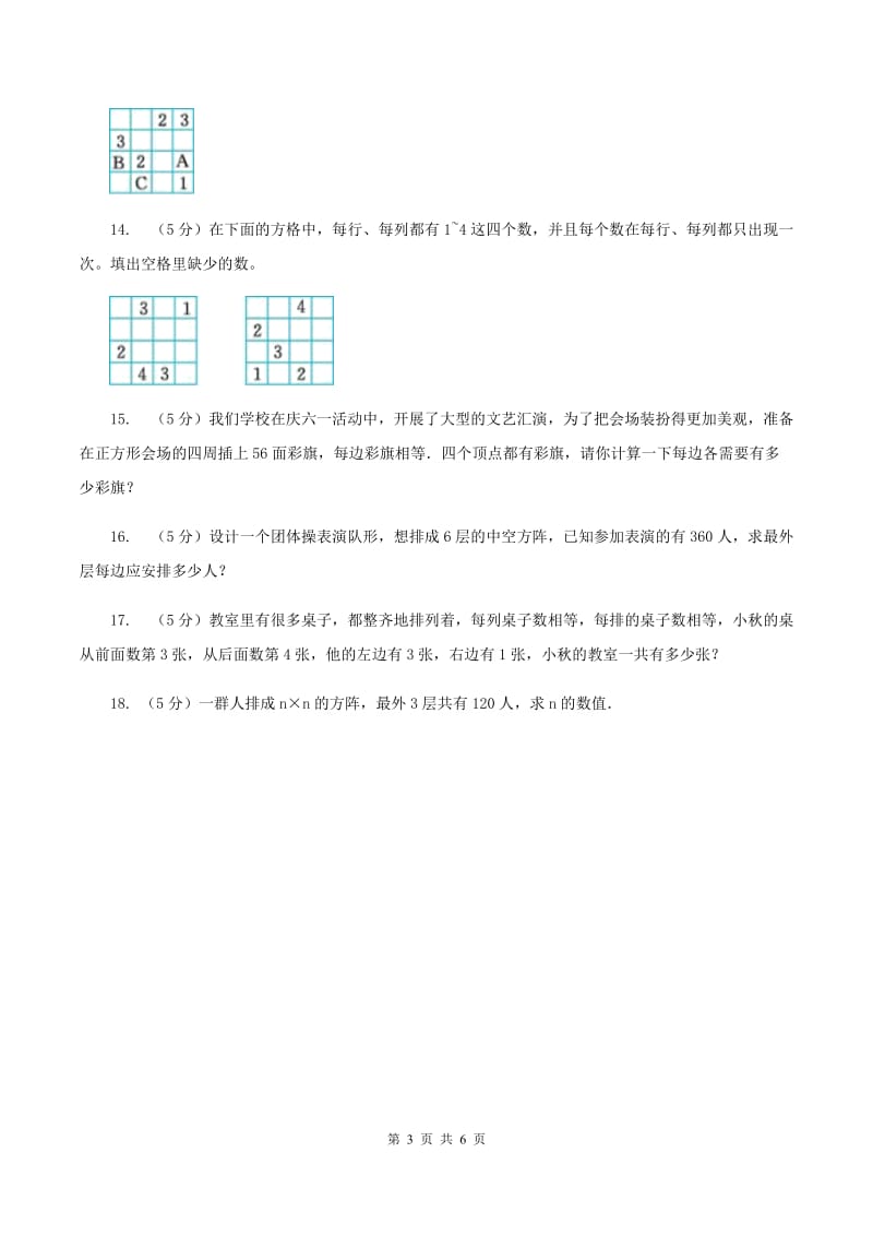 沪教版小升初典型问题分类：方阵问题A卷.doc_第3页