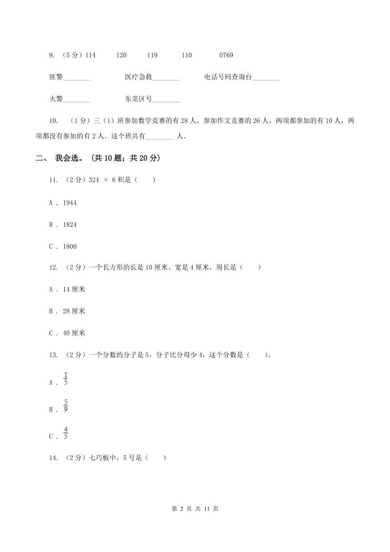 江西版2019-2020 学年三年级上学期数学期末测试试卷B卷.doc_第2页