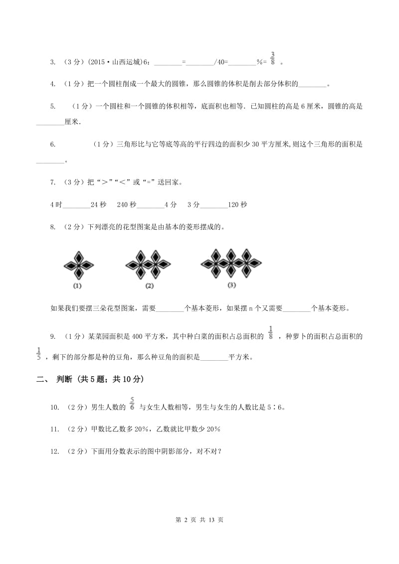 部编版黔南州2020年小升初数学考试试卷C卷.doc_第2页