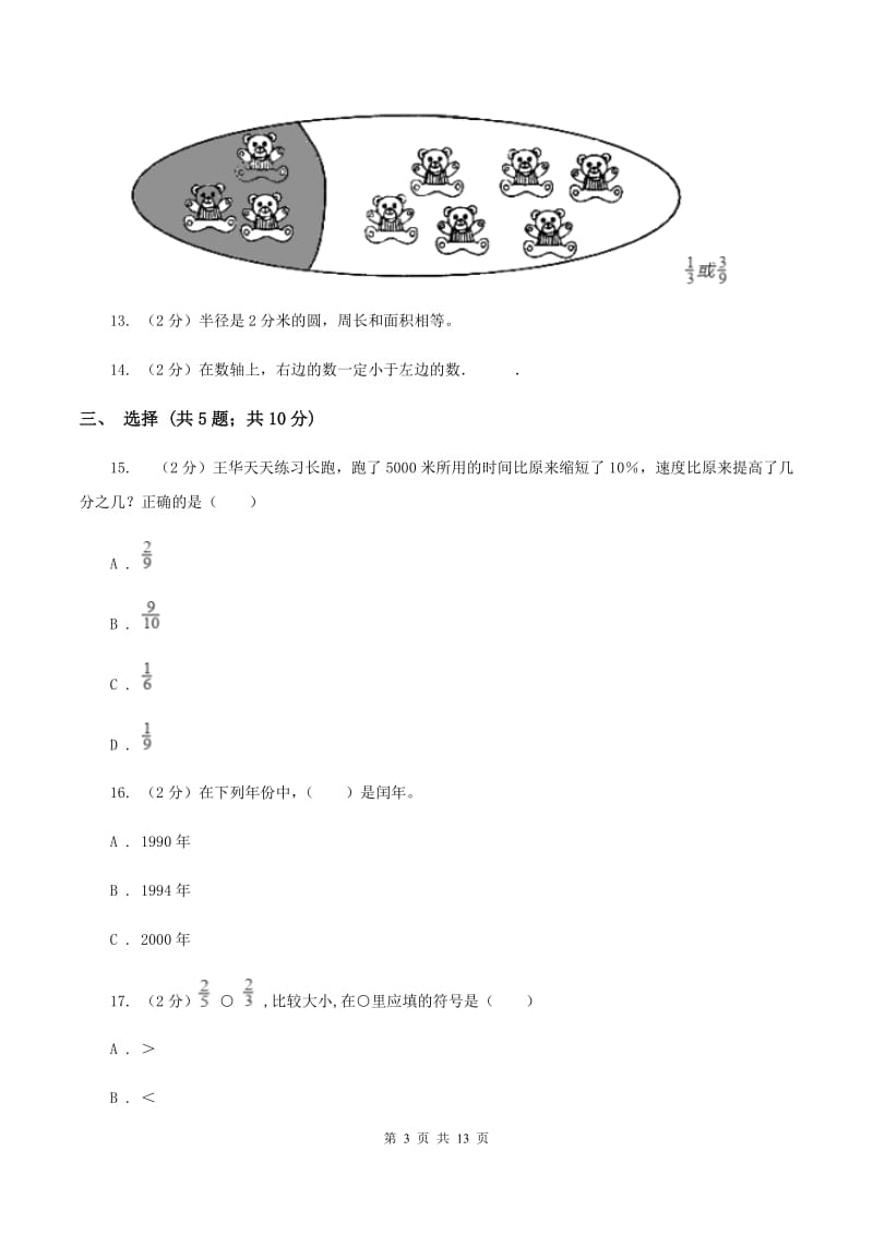 部编版黔南州2020年小升初数学考试试卷C卷.doc_第3页