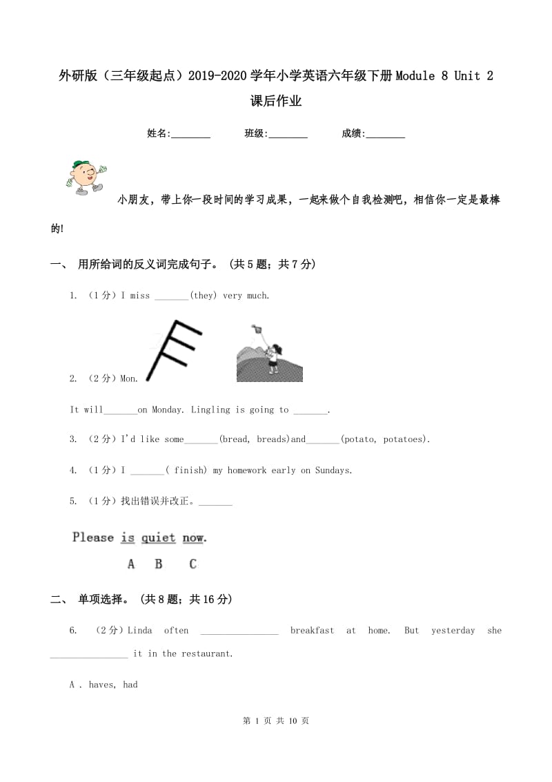 外研版（三年级起点）2019-2020学年小学英语六年级下册Module 8 Unit 2 课后作业.doc_第1页