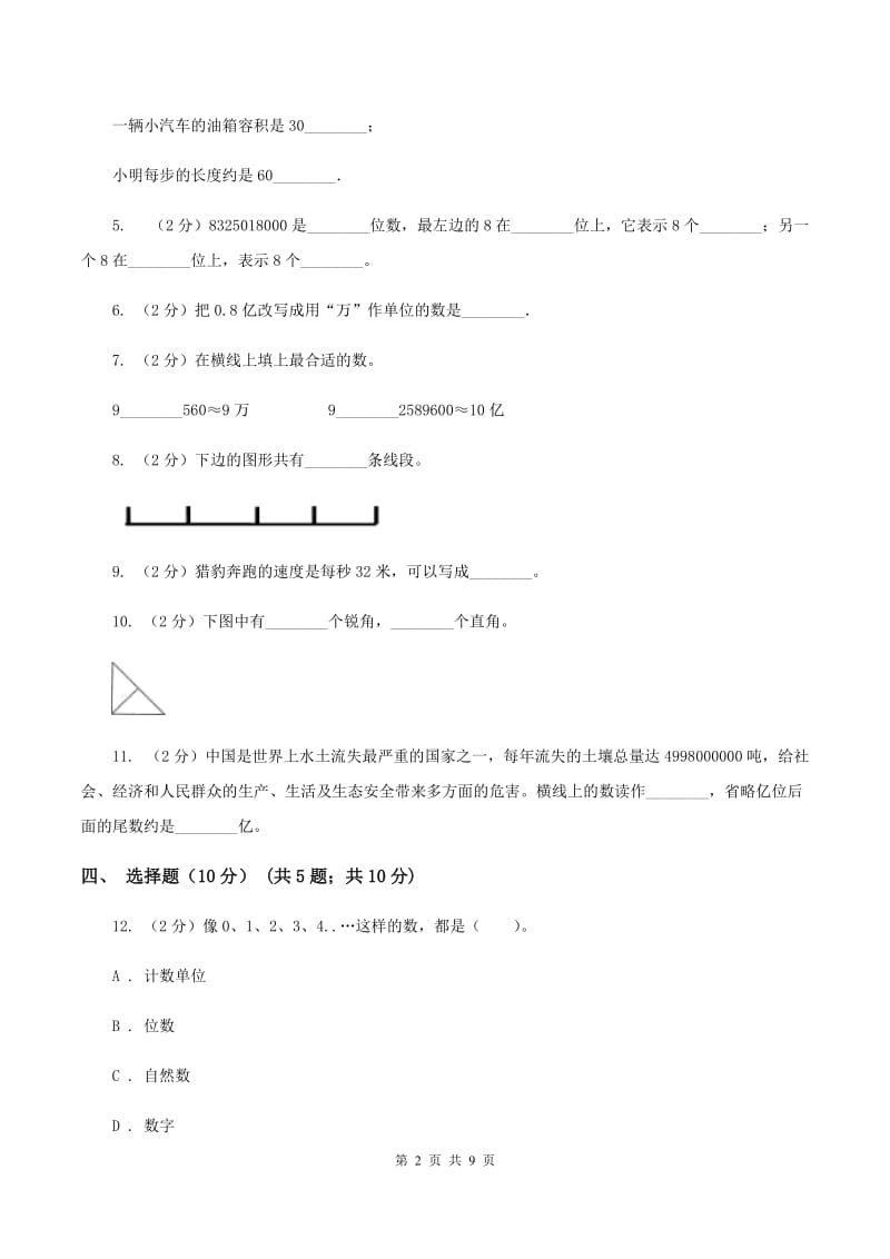 湘教版2019-2020学年四年级上学期数学期中试卷（I）卷.doc_第2页