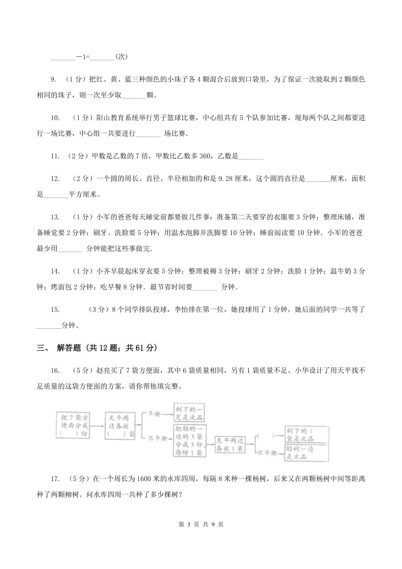 浙教版备战2020年小升初数学专题四：应用题（二）.doc_第3页