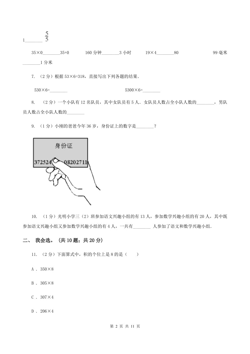 青岛版2019-2020 学年三年级上学期数学期末测试试卷D卷.doc_第2页