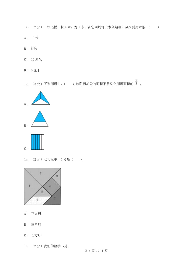 青岛版2019-2020 学年三年级上学期数学期末测试试卷D卷.doc_第3页