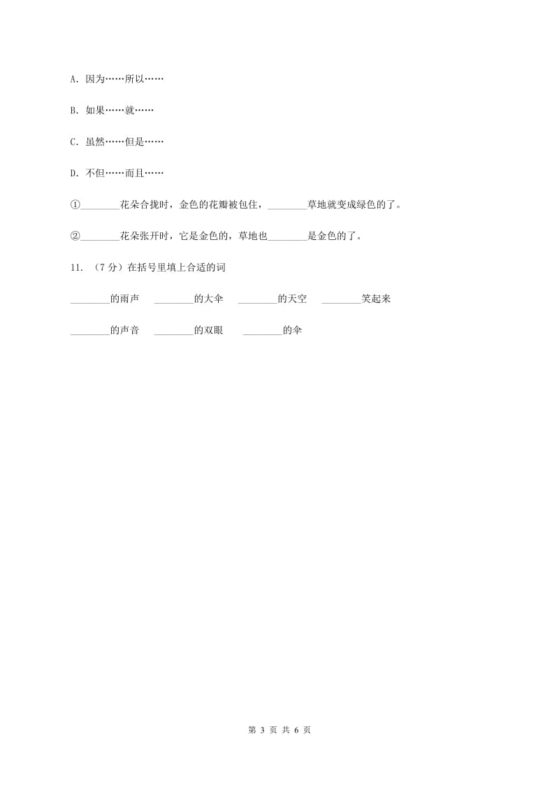 人教新课标（标准实验版）一年级下册 选读课文 好孩子 同步测试A卷.doc_第3页