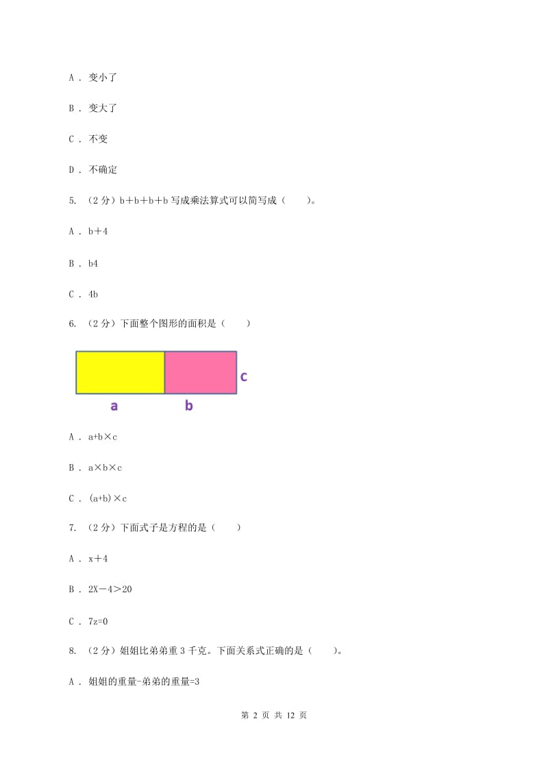 江西版备战2020年小升初数学专题一：数与代数--简易方程.doc_第2页