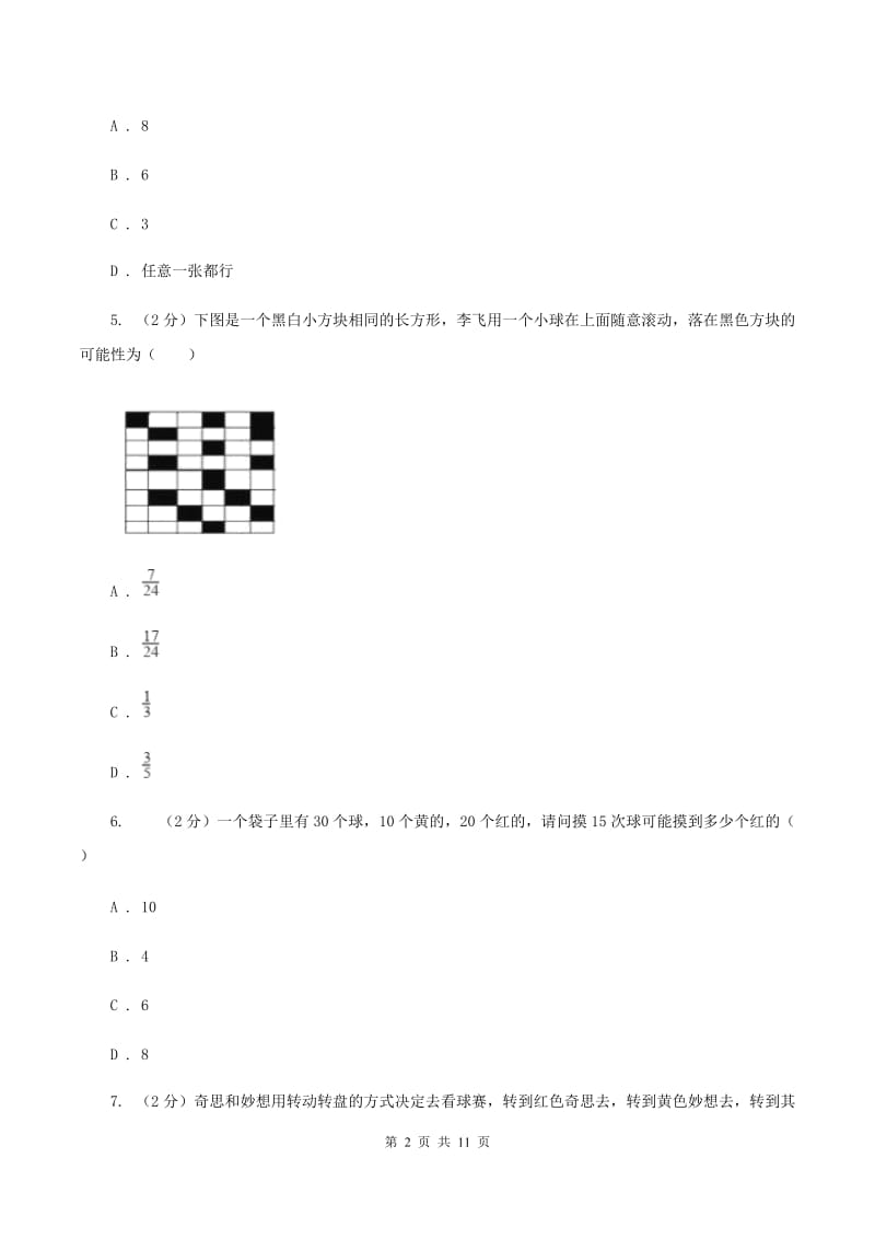 苏教版备战2020年小升初数学专题三：统计与概率--概率.doc_第2页