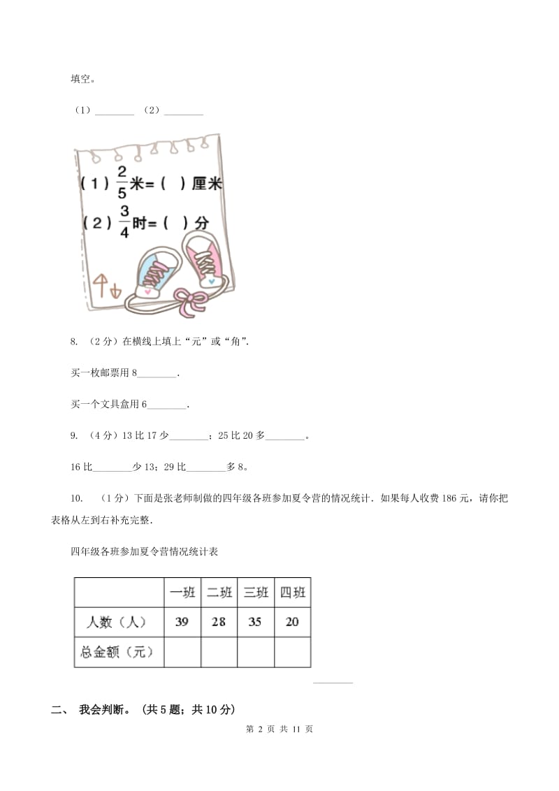 新人教版2019-2020 学年二年级上学期数学期末测试试卷D卷.doc_第2页