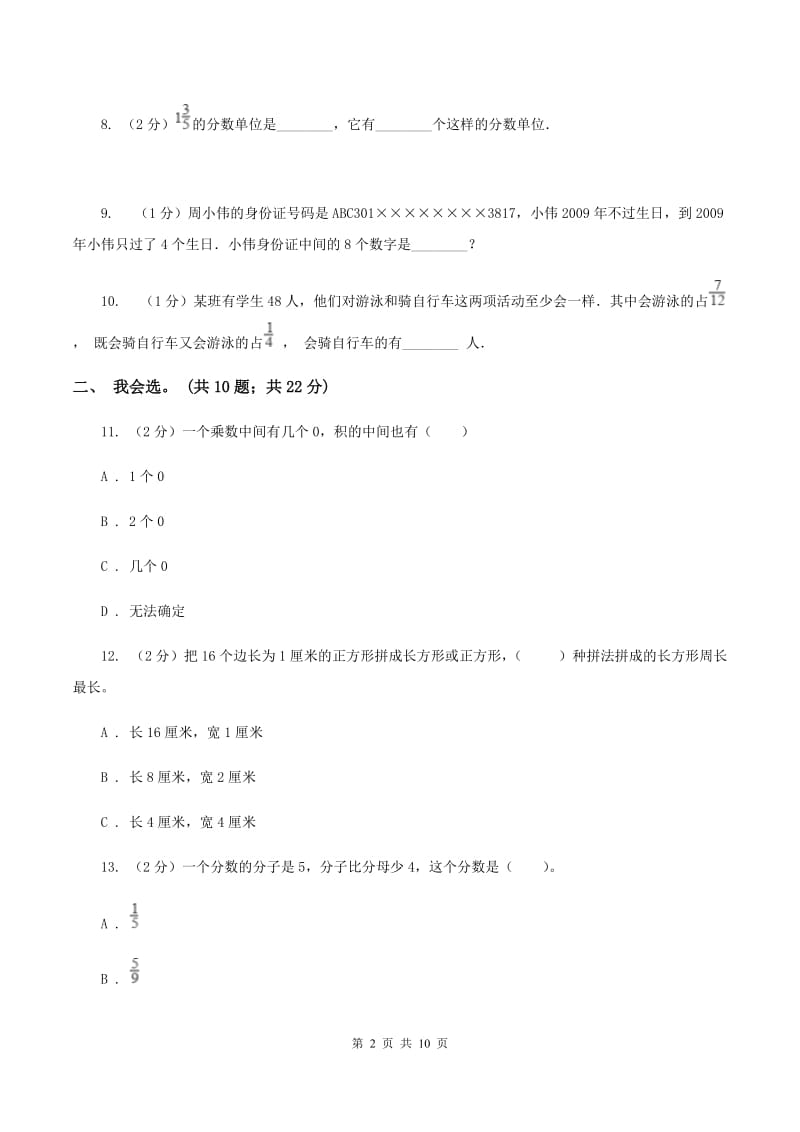 西师大版2019-2020 学年三年级上学期数学期末测试试卷D卷.doc_第2页