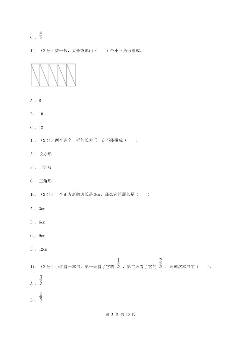 西师大版2019-2020 学年三年级上学期数学期末测试试卷D卷.doc_第3页