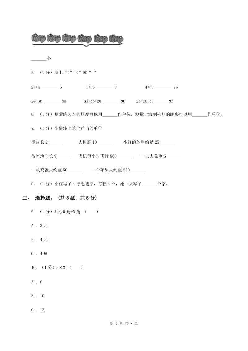 新人教版2019-2020学年二年级上学期数学期末考试试卷.doc_第2页