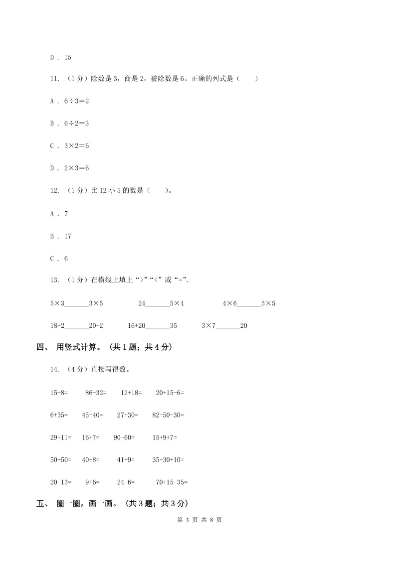 新人教版2019-2020学年二年级上学期数学期末考试试卷.doc_第3页