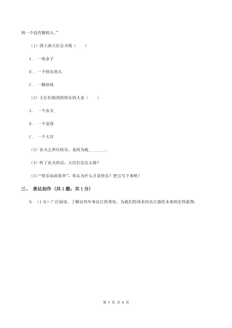 人教版2019-2020学年二年级上学期语文期中测试试卷A卷.doc_第3页