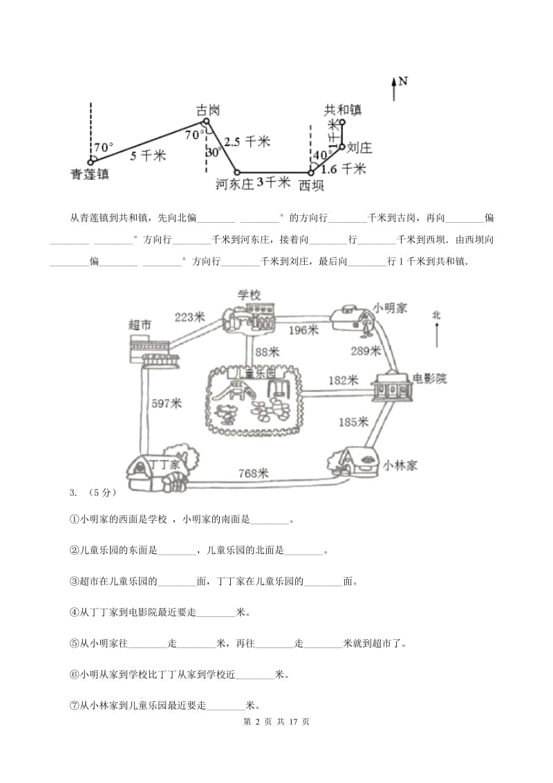 西师大版2019-2020学年六年级上册专项复习二：描述路线图（I）卷.doc_第2页