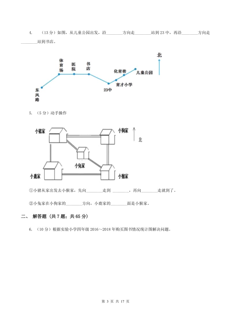 西师大版2019-2020学年六年级上册专项复习二：描述路线图（I）卷.doc_第3页