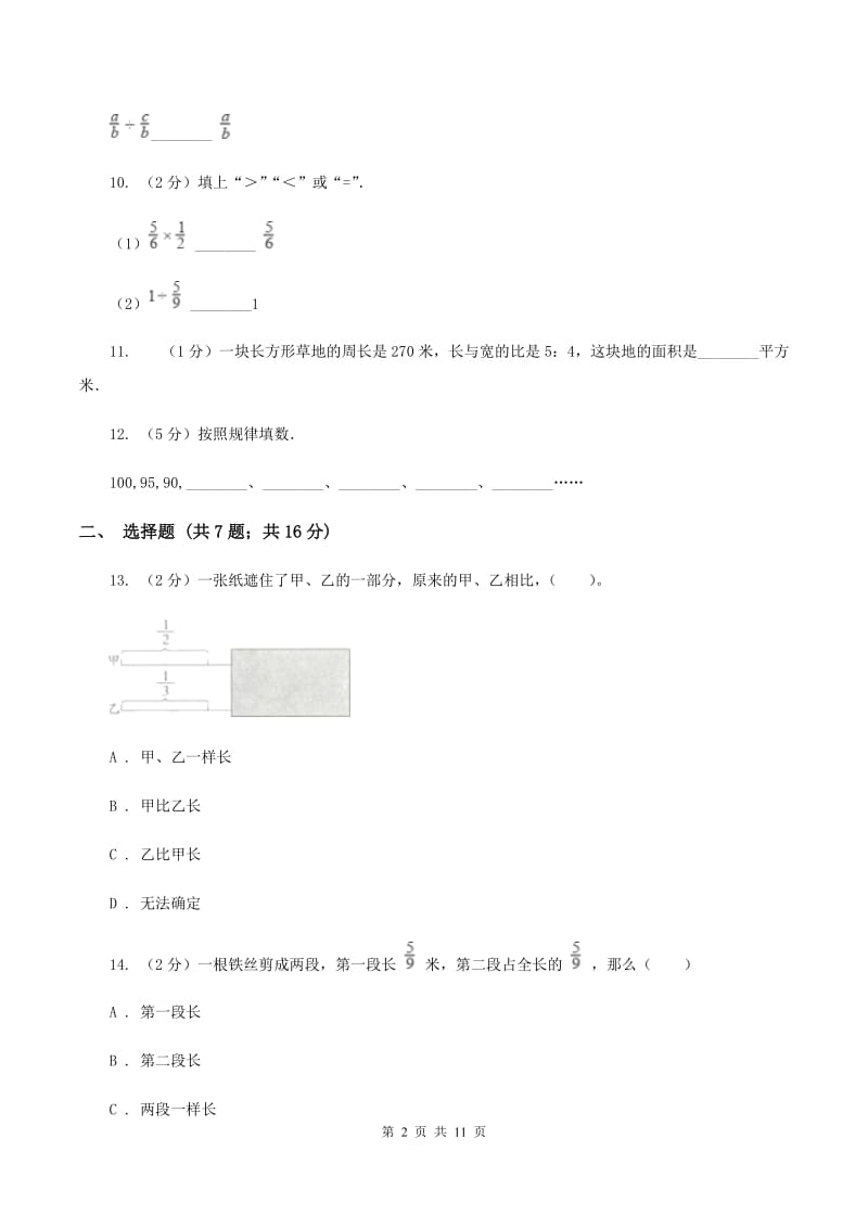 新人教版2019-2020学年六年级上学期数学期末测试试卷D卷.doc_第2页