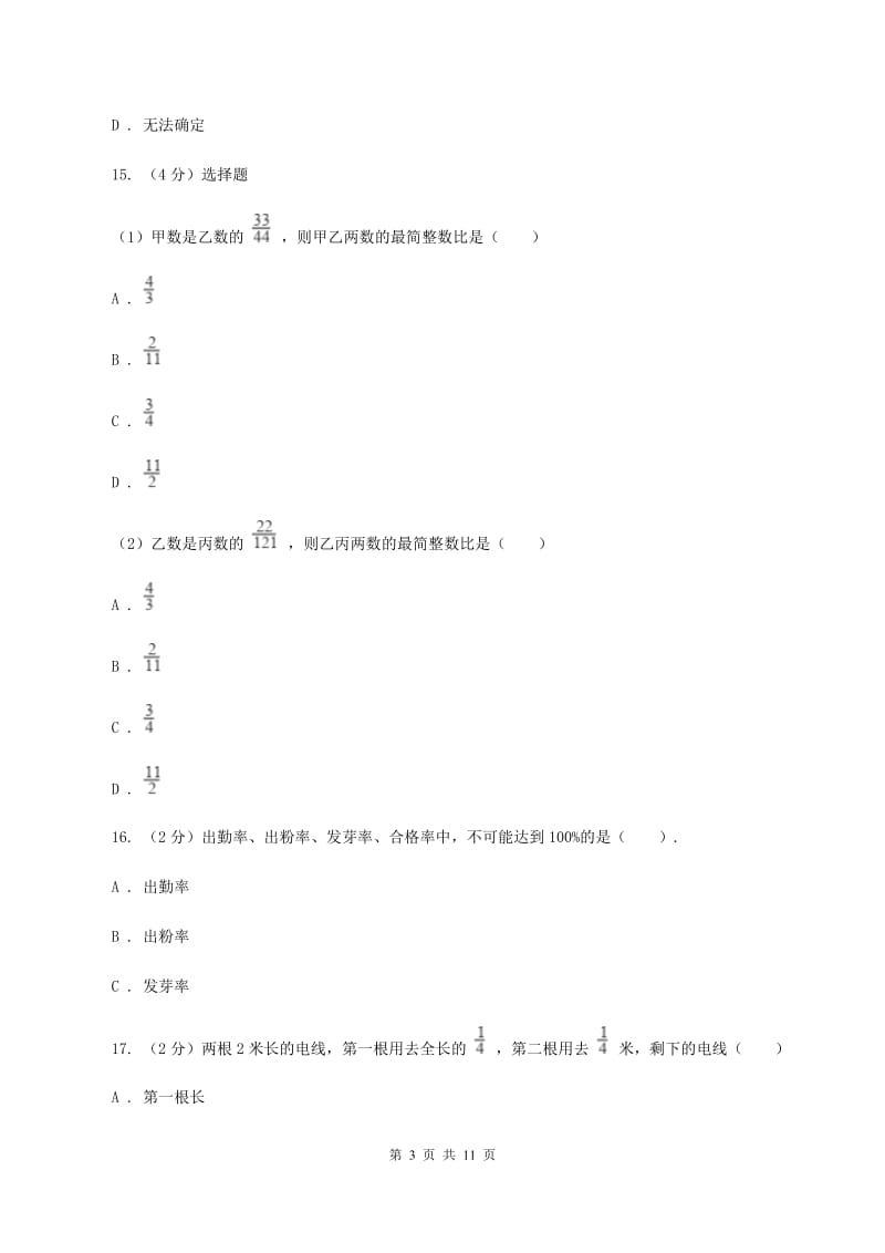 新人教版2019-2020学年六年级上学期数学期末测试试卷D卷.doc_第3页