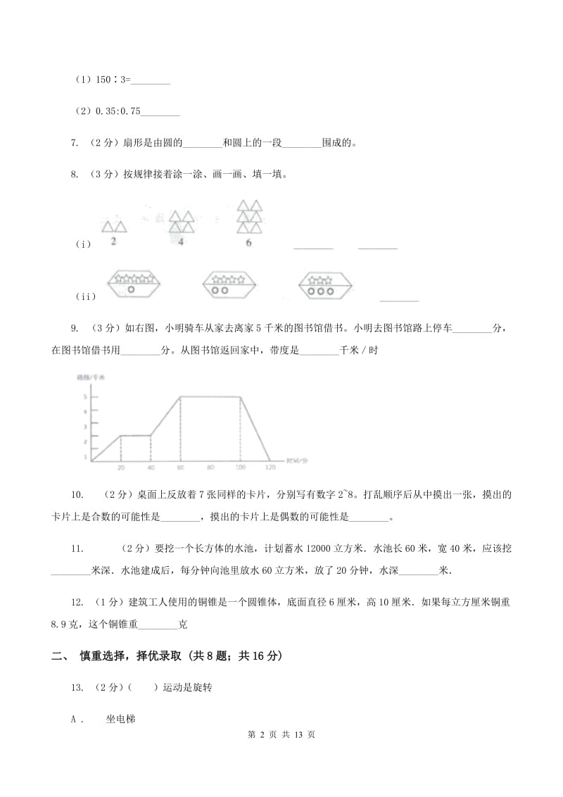 青岛版2020年小学数学升学考试全真模拟卷A（I）卷.doc_第2页