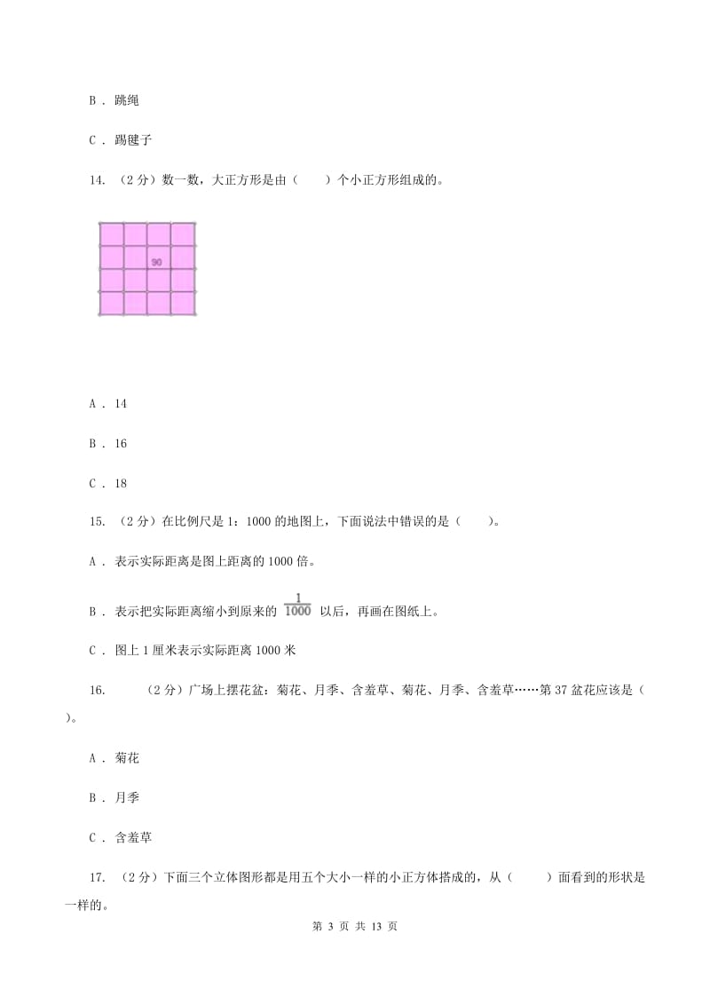 青岛版2020年小学数学升学考试全真模拟卷A（I）卷.doc_第3页