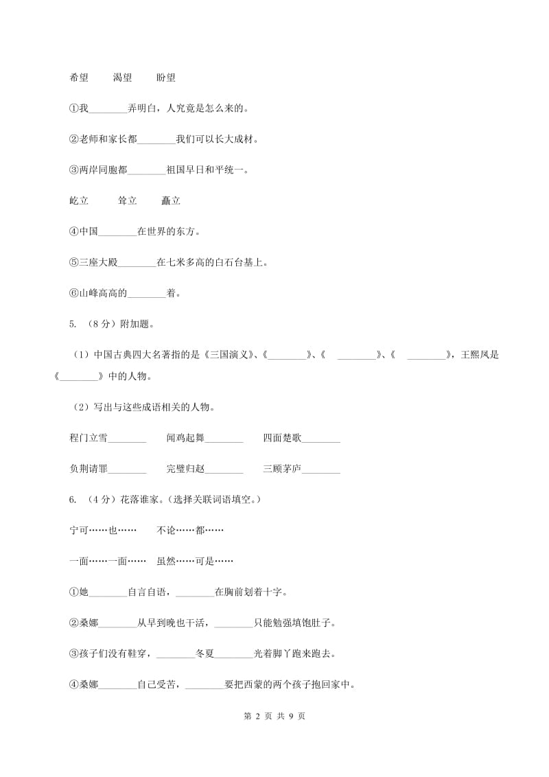 人教版2019-2020学年六年级下学期语文期末考试试卷D卷.doc_第2页