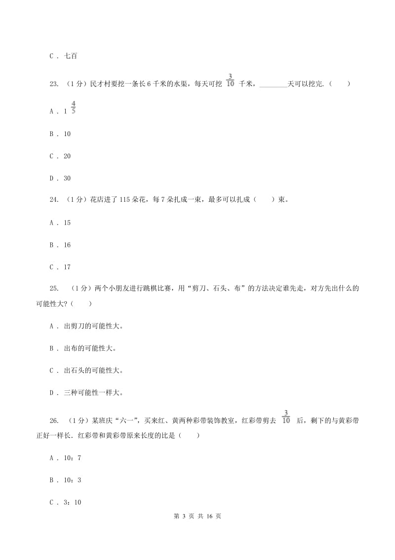 湘教版2020年数学小升初试卷A卷.doc_第3页