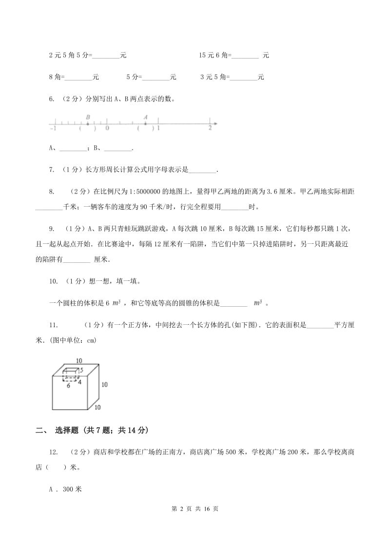 江西版2020年小学数学毕业模拟考试模拟卷 19 D卷.doc_第2页