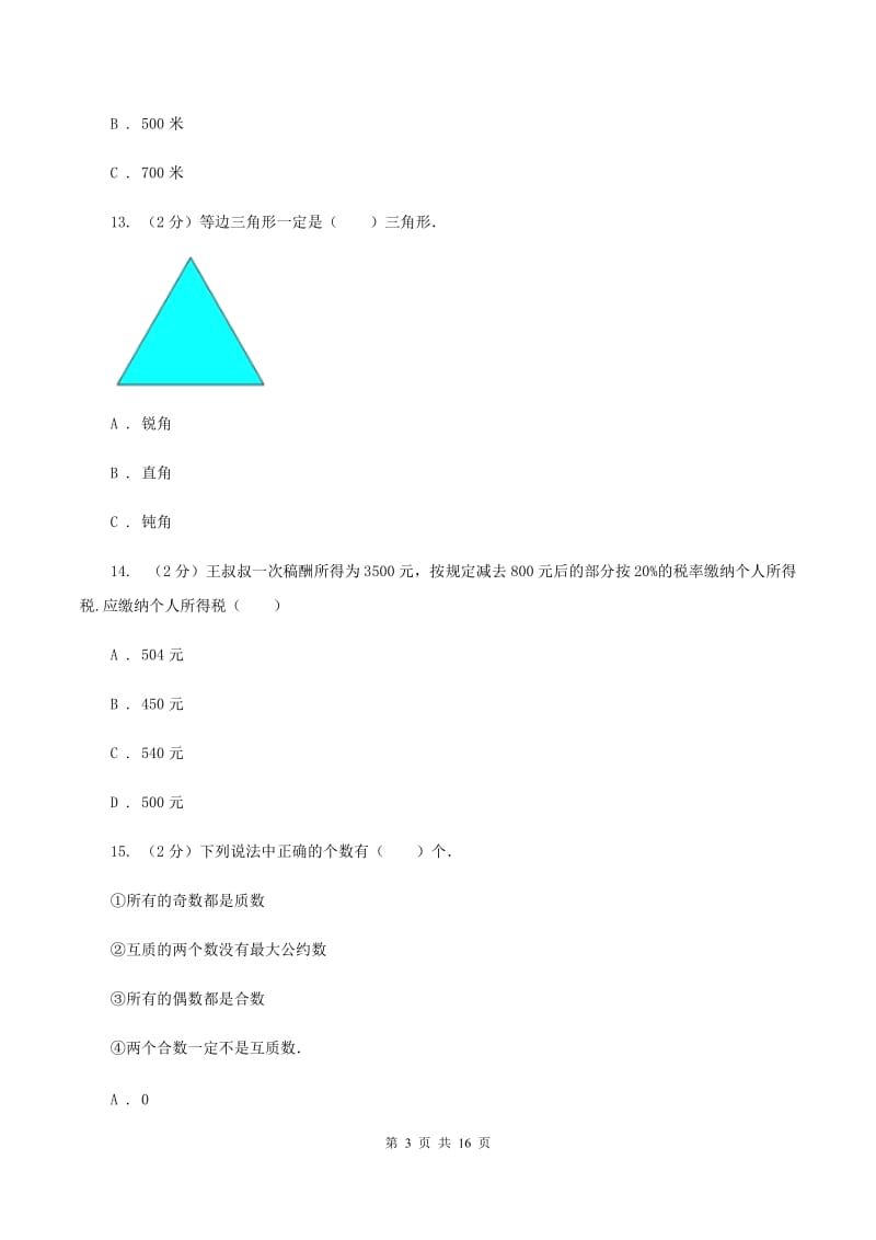 江西版2020年小学数学毕业模拟考试模拟卷 19 D卷.doc_第3页