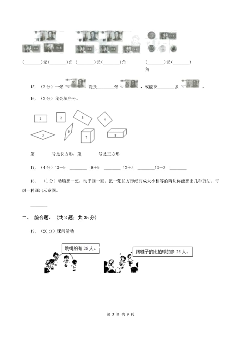 新人教版小学数学一年级下学期期末测试题六B卷.doc_第3页