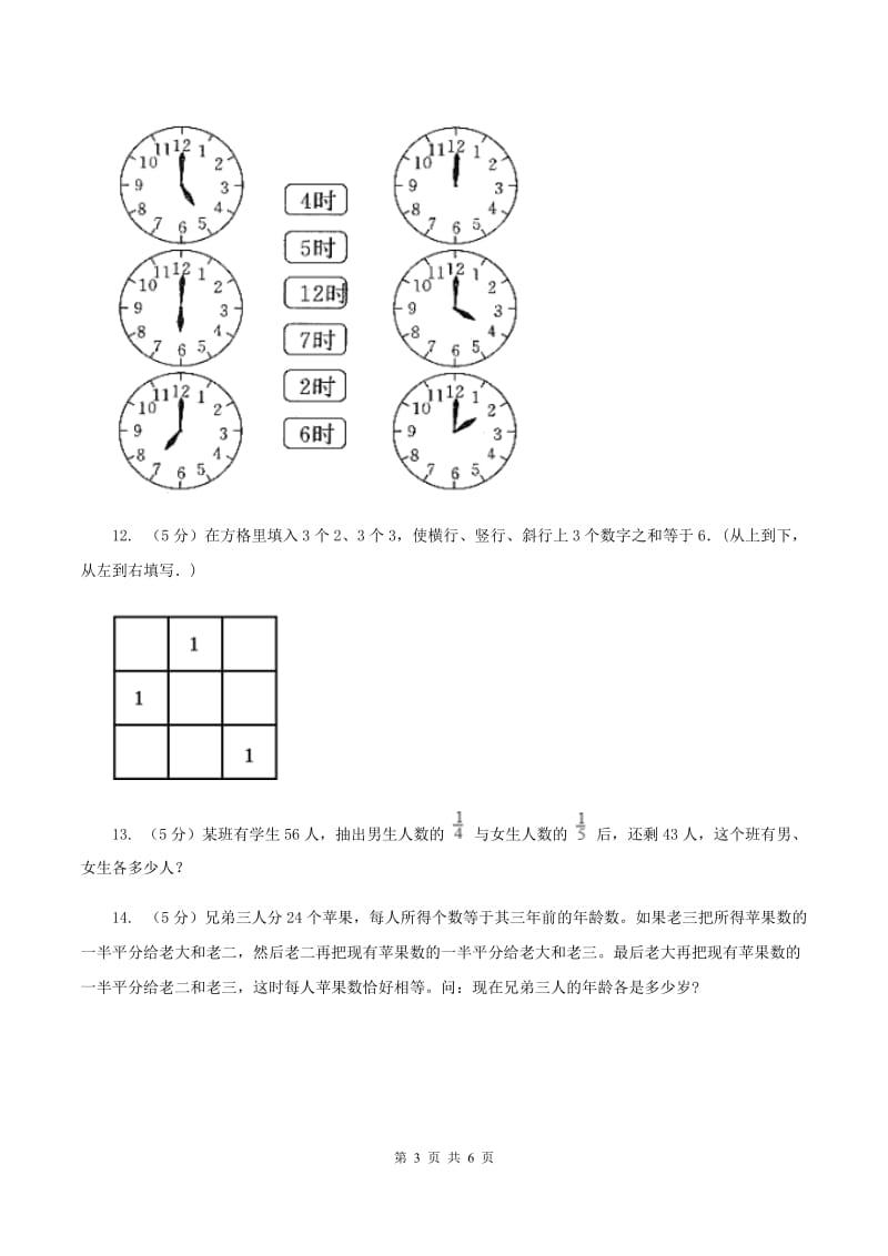 苏教版2020小升初数学试卷（六）B卷.doc_第3页