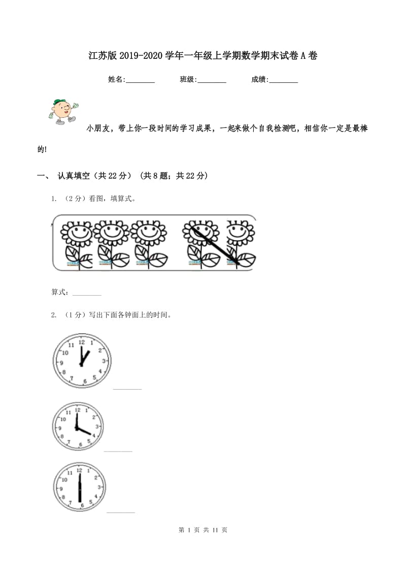 江苏版2019-2020学年一年级上学期数学期末试卷A卷.doc_第1页